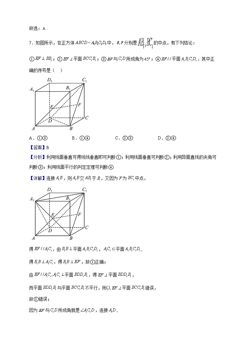 2022-2023学年广东番禺中学高二上学期期末数学试题（解析版）第3页