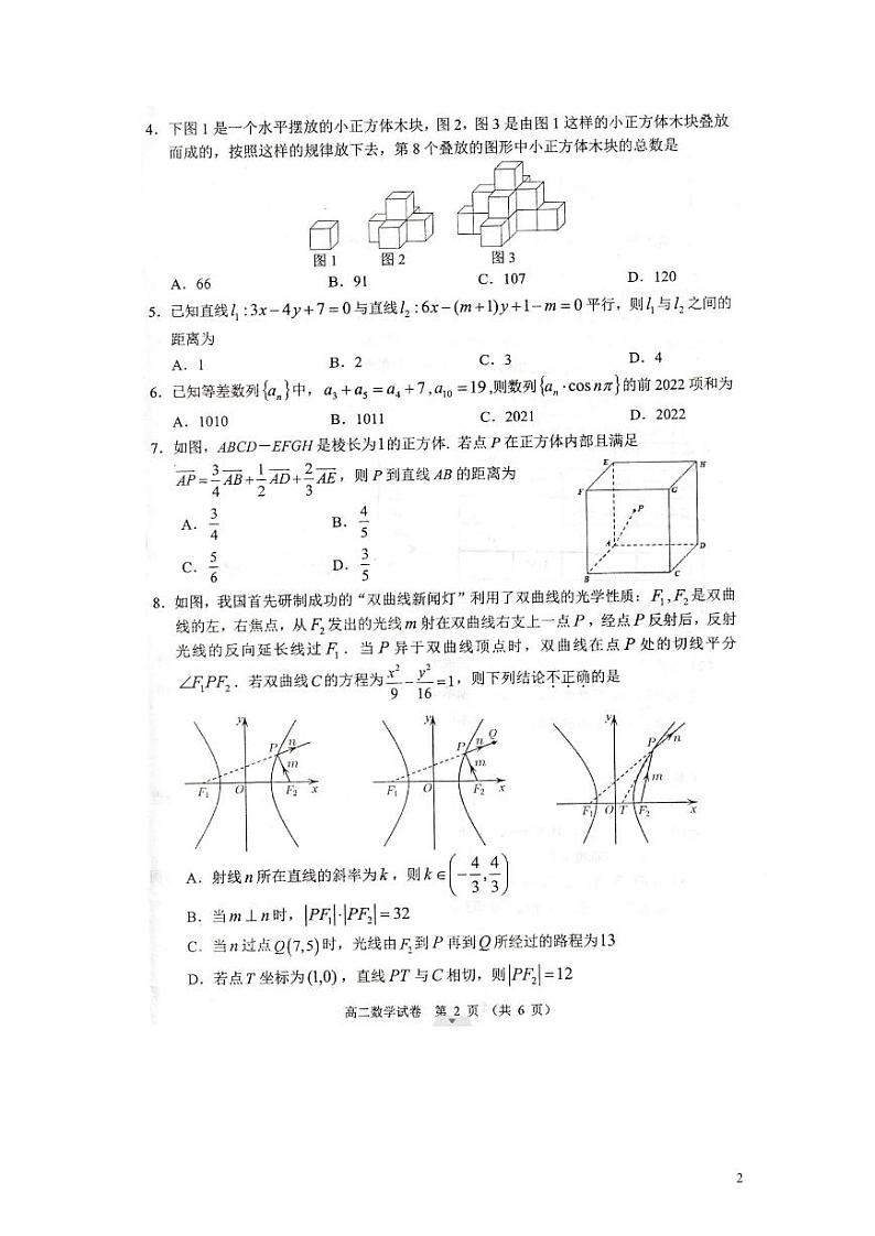 2022-2023学年广东省大湾区高二上学期期末联考数学试题 PDF版第2页