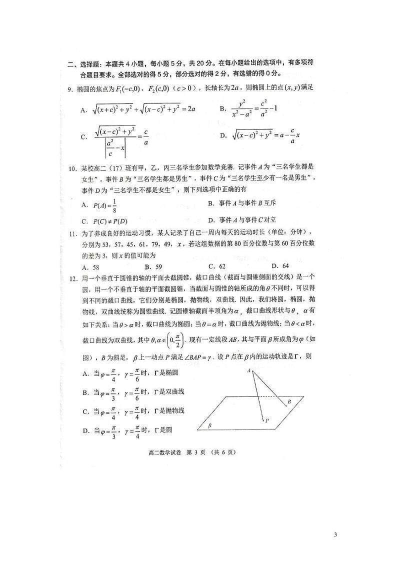 2022-2023学年广东省大湾区高二上学期期末联考数学试题 PDF版第3页