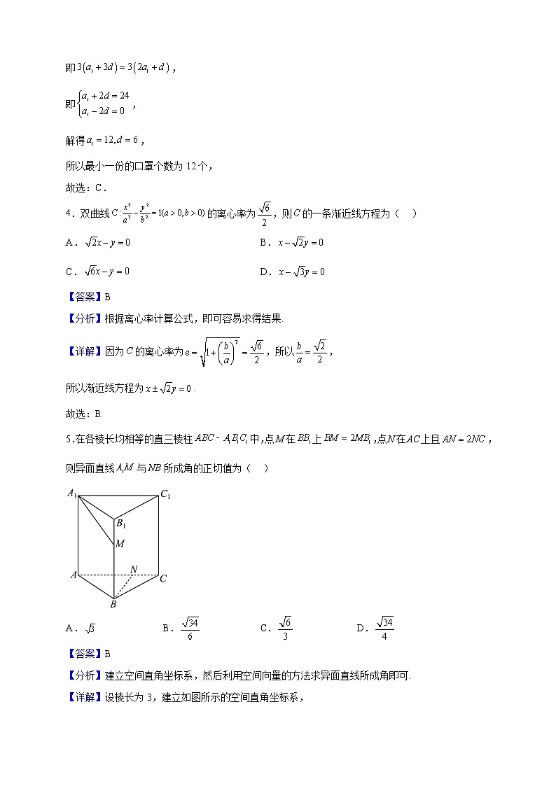 2022-2023学年广东省广州奥林匹克中学高二上学期期末数学试题（解析版）第2页