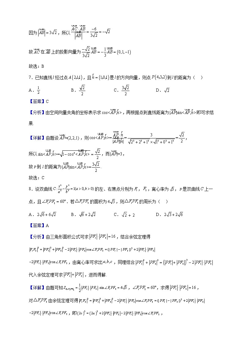 2022-2023学年广东省广州空港实验中学高二上学期期末数学试题（解析版）03