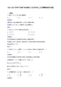 2022-2023学年广东省广州市第八十九中学高二上学期期末数学试题（解析版）