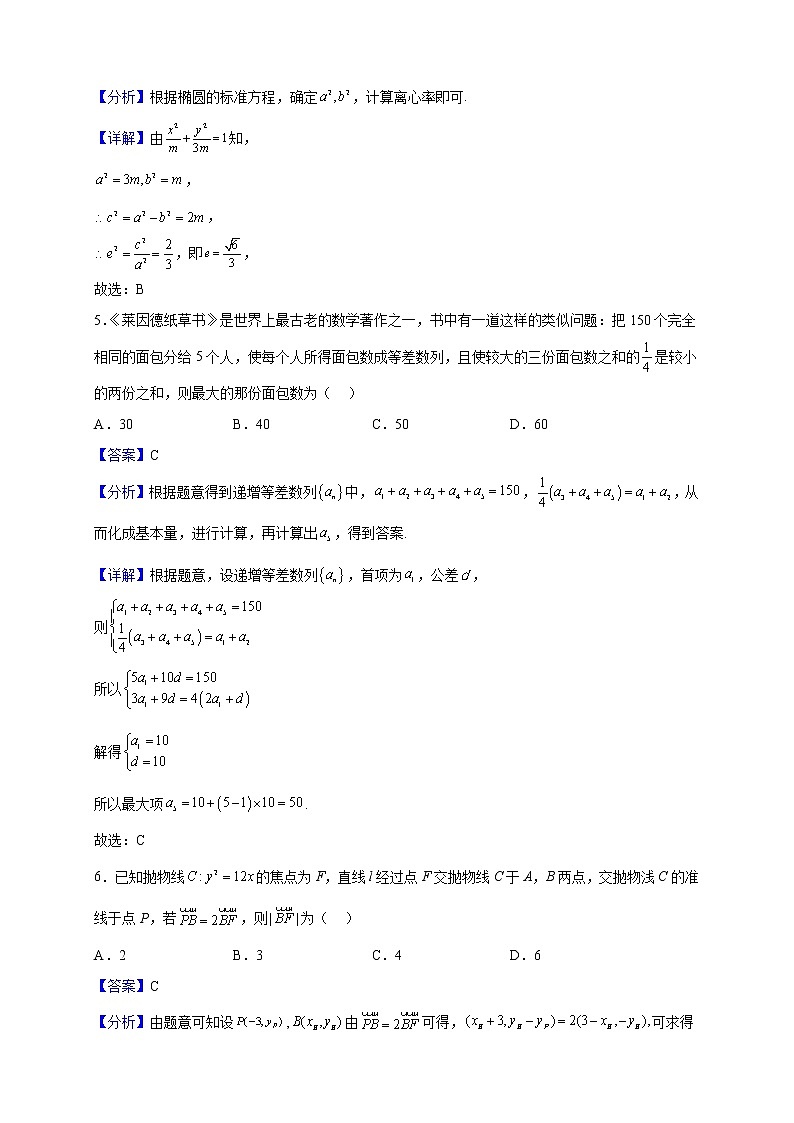 2022-2023学年广东省广州市第八十九中学高二上学期期末数学试题（解析版）第2页