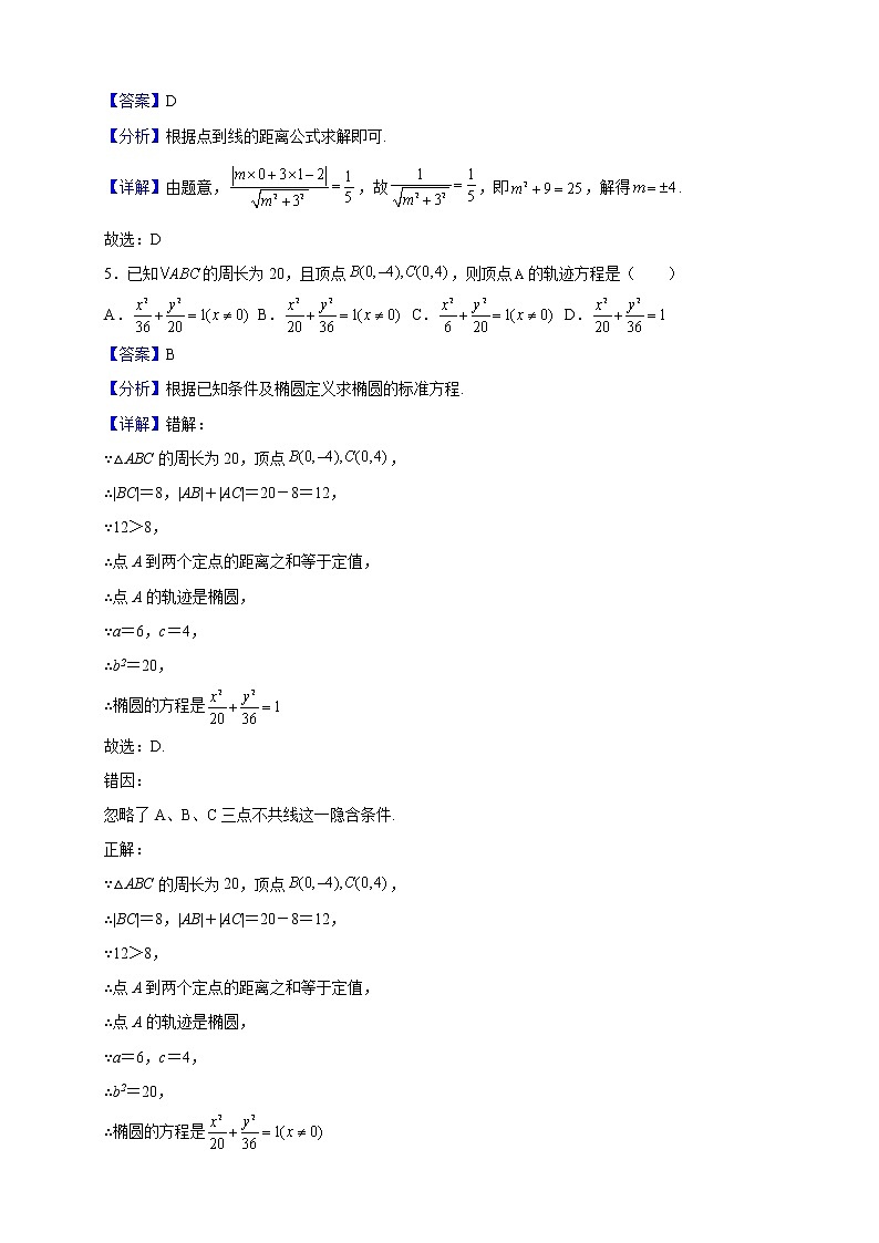 2022-2023学年广东省广州市第八十六中学高二上学期期末数学试题（解析版）02