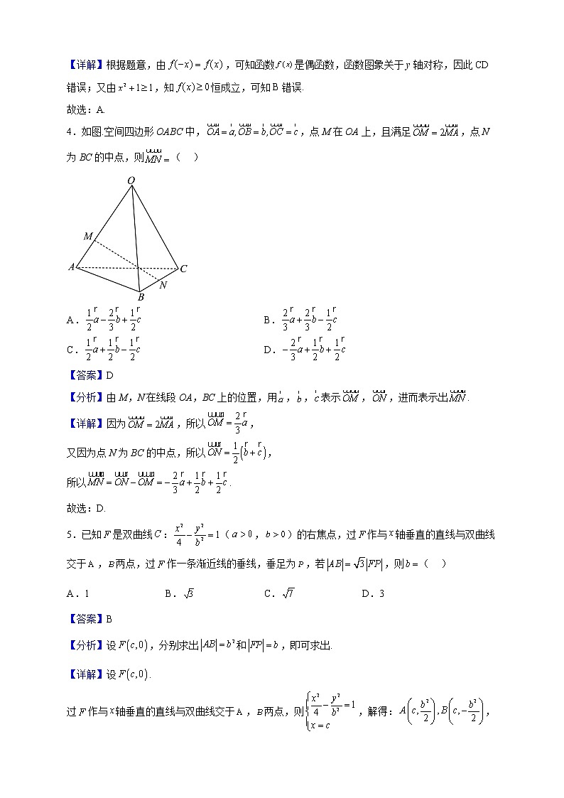 2022-2023学年广东省广州市番禺区实验中学高二上学期期末数学试题（解析版）02