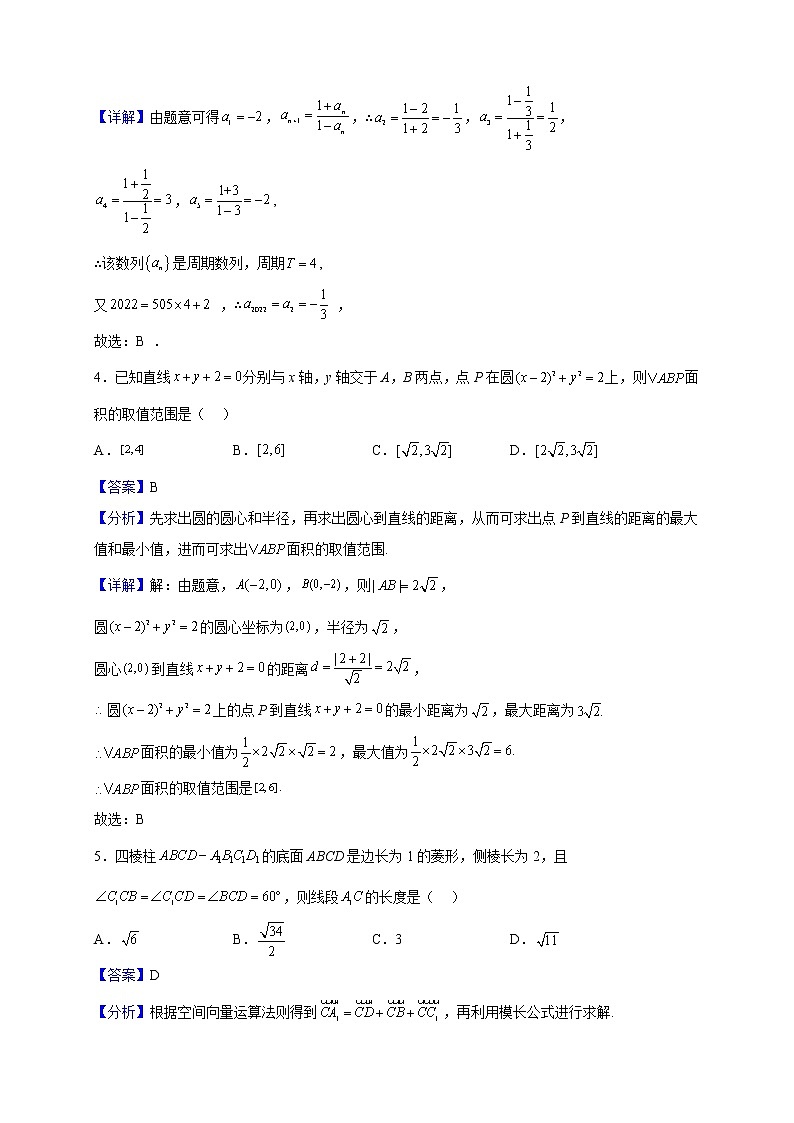 2022-2023学年广东省广州市海珠外国语实验中学高二上学期期末数学试题（解析版）02