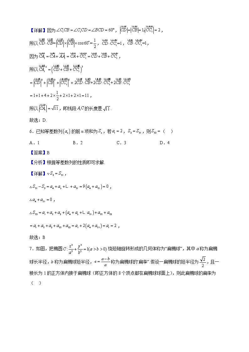 2022-2023学年广东省广州市海珠外国语实验中学高二上学期期末数学试题（解析版）03