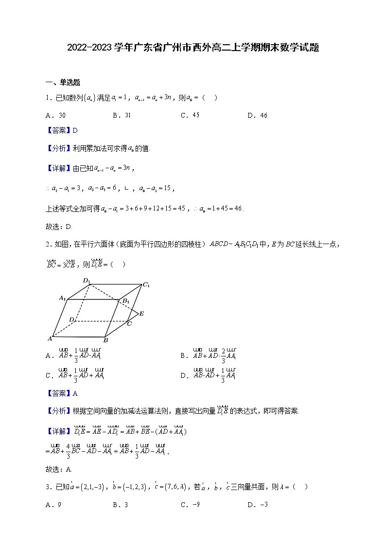 2022-2023学年广东省广州市西外高二上学期期末数学试题（解析版）第1页