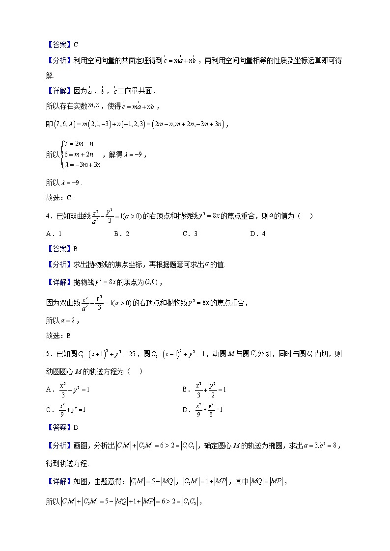 2022-2023学年广东省广州市西外高二上学期期末数学试题（解析版）第2页