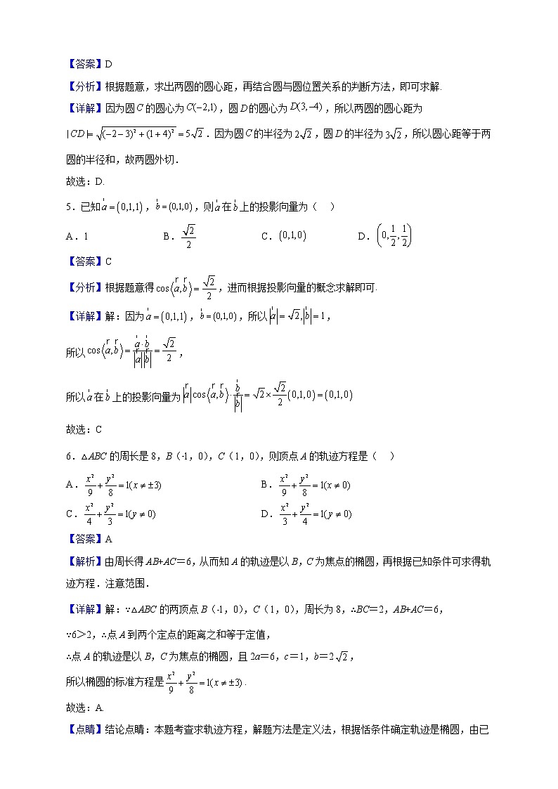 2022-2023学年广东省广州市秀全中学高二上学期期末数学试题（解析版）第2页