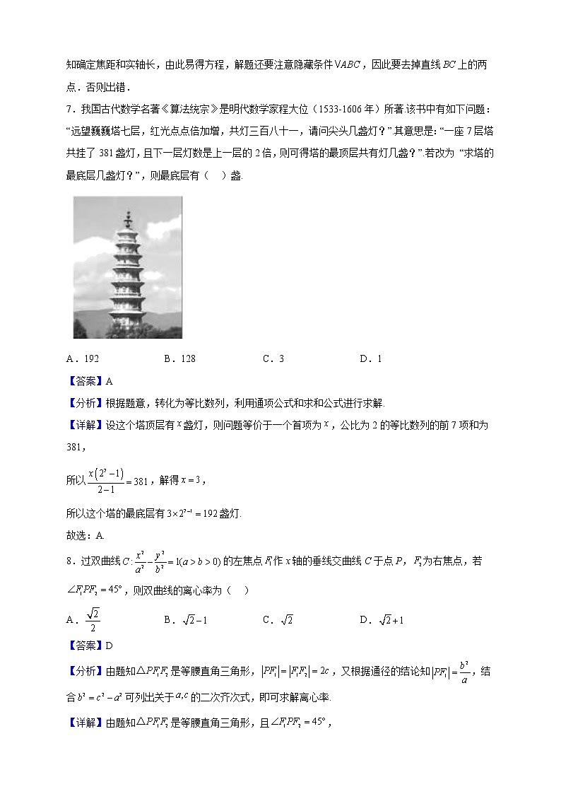 2022-2023学年广东省广州市秀全中学高二上学期期末数学试题（解析版）第3页