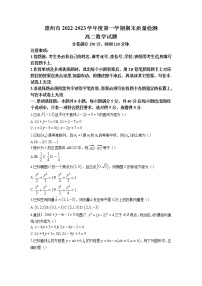 2022-2023学年广东省惠州市高二上学期期末数学试题（解析版）