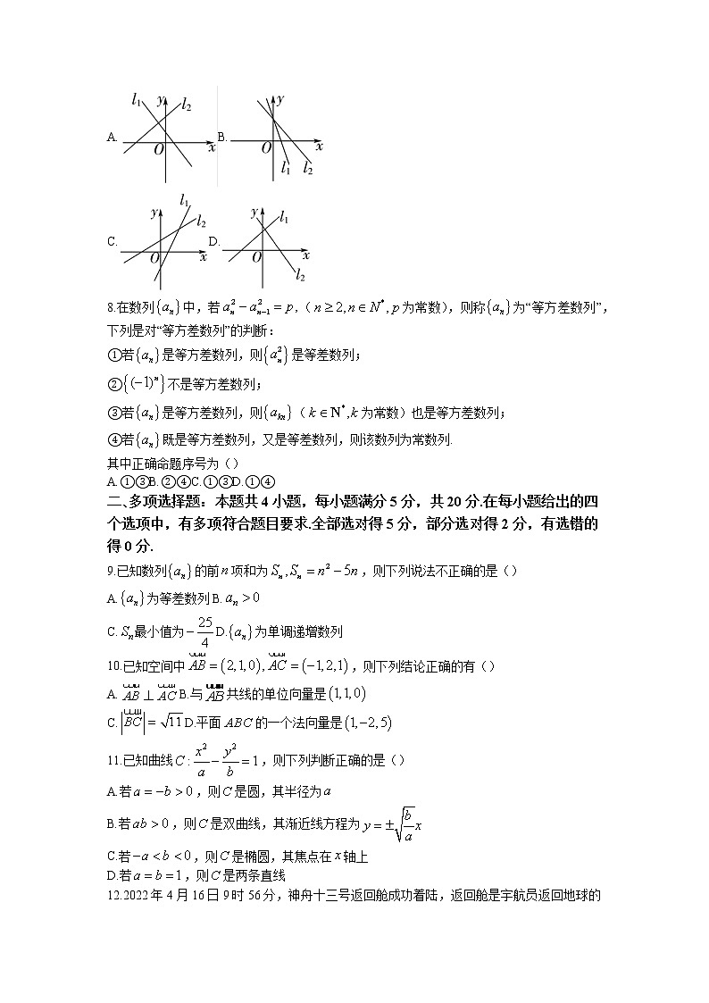 2022-2023学年广东省惠州市高二上学期期末数学试题（解析版）第2页