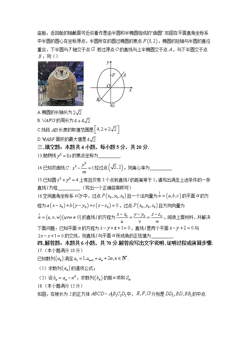 2022-2023学年广东省惠州市高二上学期期末数学试题（解析版）第3页