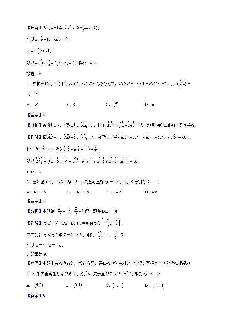 2022-2023学年广东省江门市广东实验中学附属江门学校高二上学期期中数学试题（港澳班）（解析版）第2页