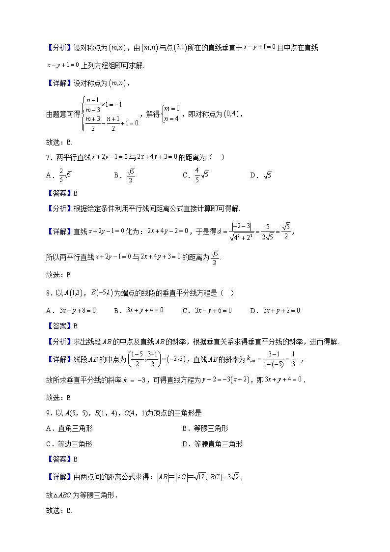 2022-2023学年广东省江门市广东实验中学附属江门学校高二上学期期中数学试题（港澳班）（解析版）第3页