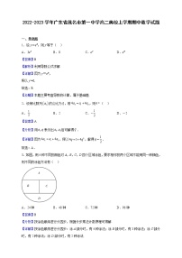 2022-2023学年广东省茂名市第一中学高二奥校上学期期中数学试题（解析版）