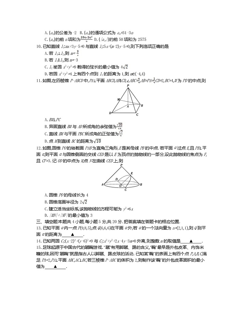 2022-2023学年广东省清远市高二上学期期末教学质量检测数学试题 Word版第2页