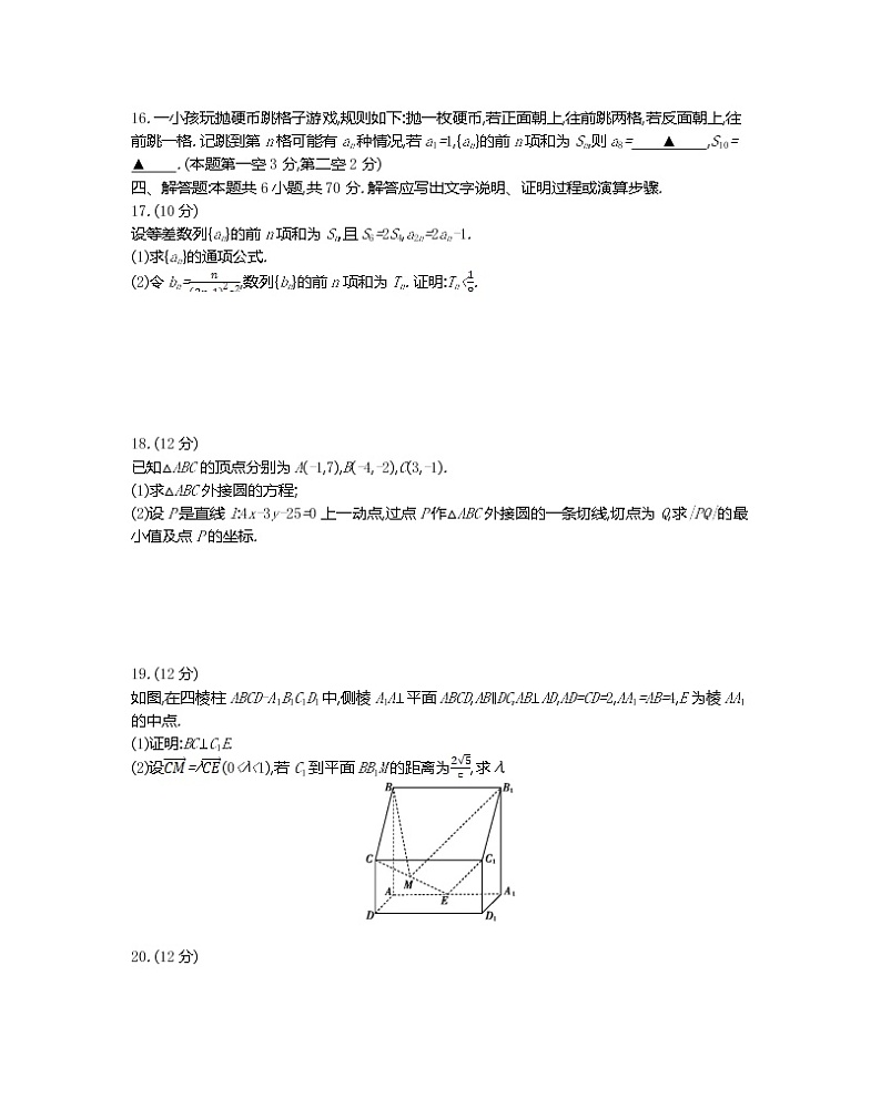 2022-2023学年广东省清远市高二上学期期末教学质量检测数学试题 Word版第3页
