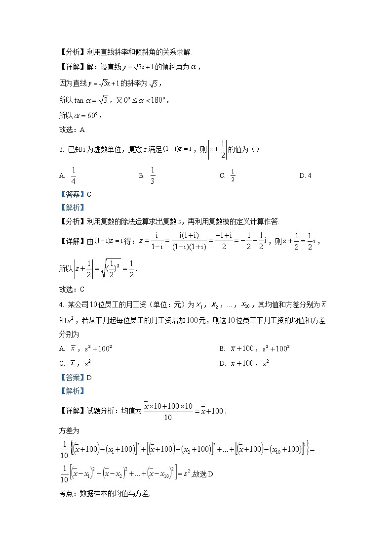 2022-2023学年广东省汕头市潮阳区高二上学期期末数学试题 解析版02