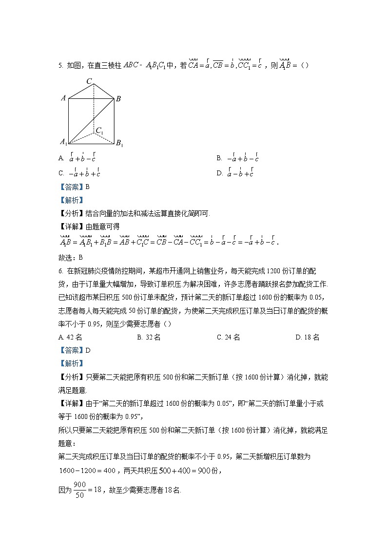 2022-2023学年广东省汕头市潮阳区高二上学期期末数学试题 解析版03