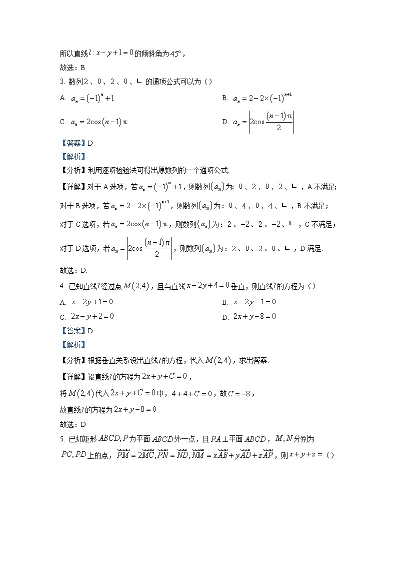 2022-2023学年广东省汕尾市高二上学期期末数学试题（解析版）02