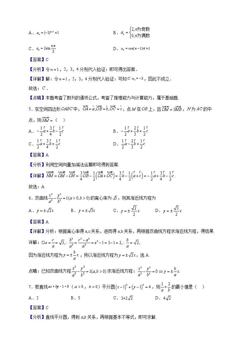 2022-2023学年广东省深圳市宝安区高二上学期期末数学试题（解析版）第2页