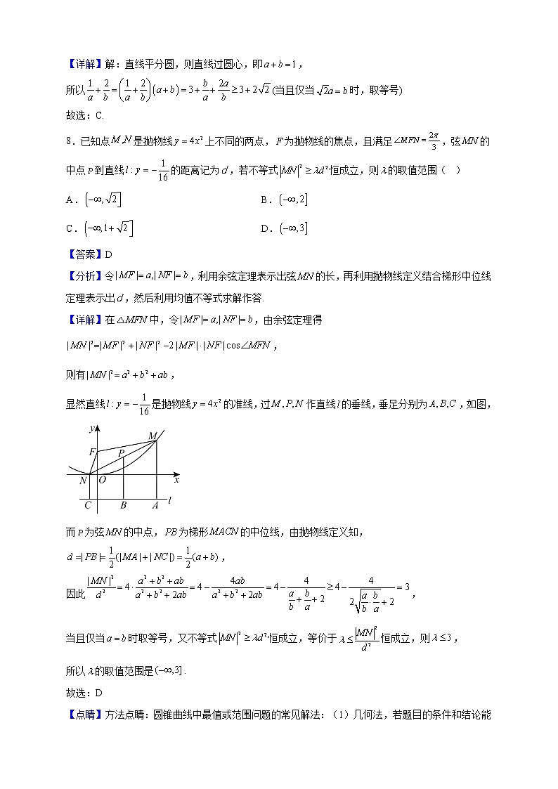 2022-2023学年广东省深圳市宝安区高二上学期期末数学试题（解析版）第3页
