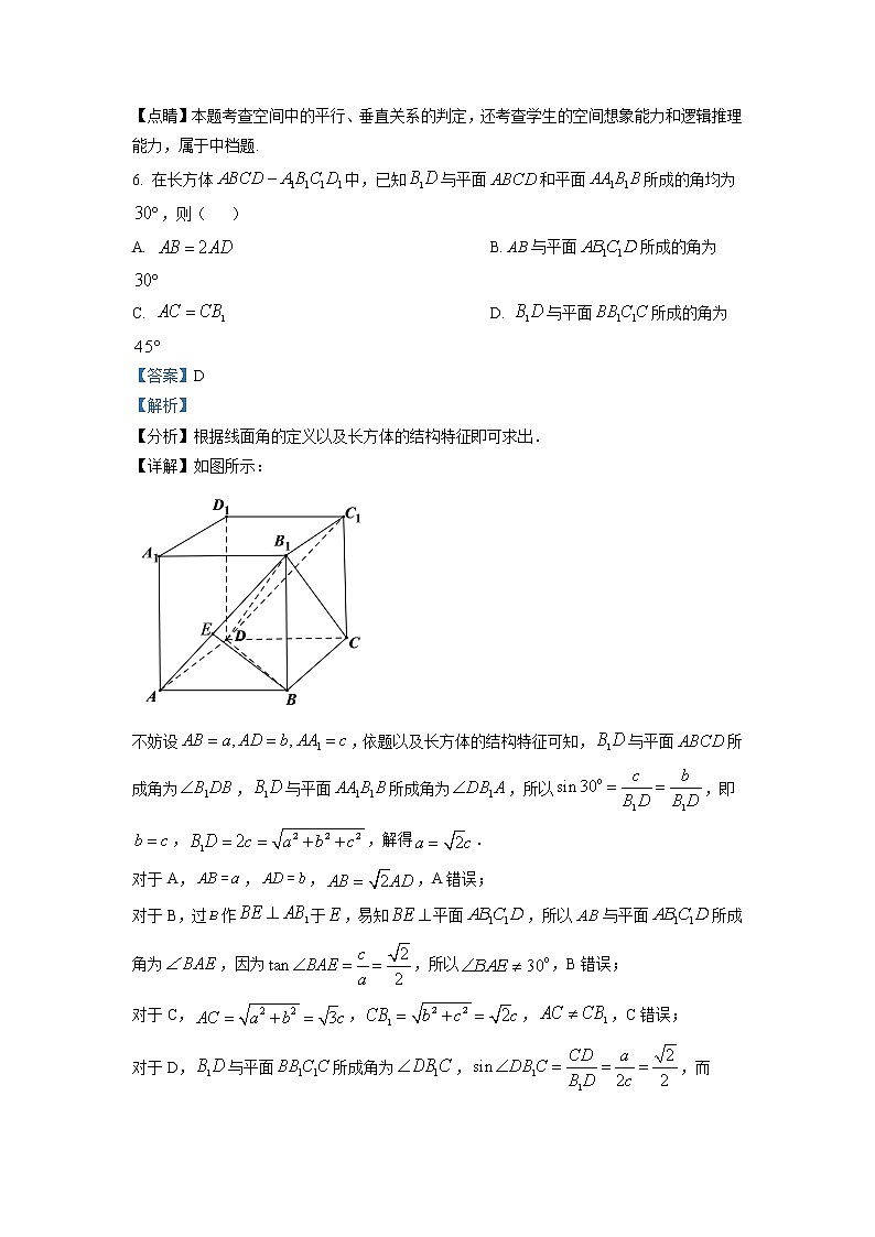 2022-2023学年广东省深圳市高级中学高二下学期开学考试 数学 解析版第3页
