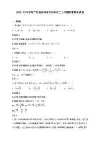2022-2023学年广东省深圳市学高中高二上学期期末数学试题（解析版）