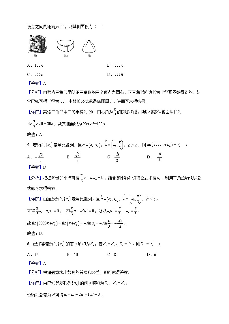 2022-2023学年广东省深圳市学高中高二上学期期末数学试题（解析版）第2页