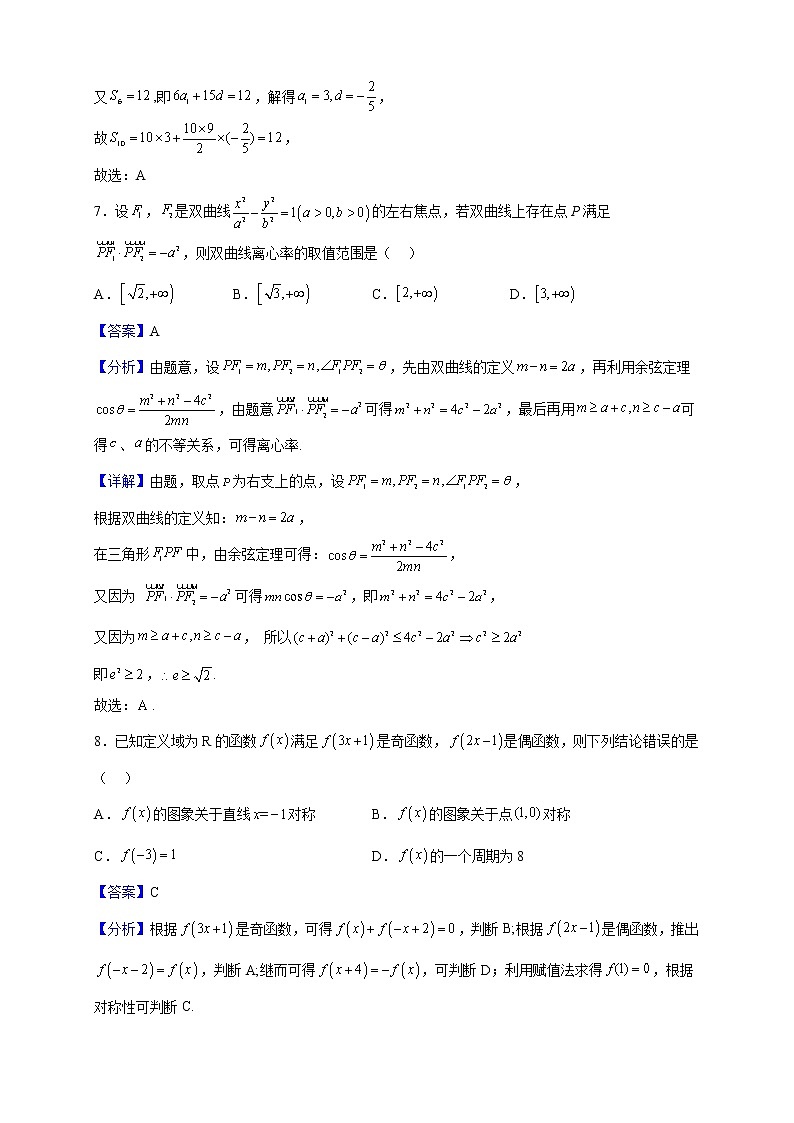 2022-2023学年广东省深圳市学高中高二上学期期末数学试题（解析版）第3页