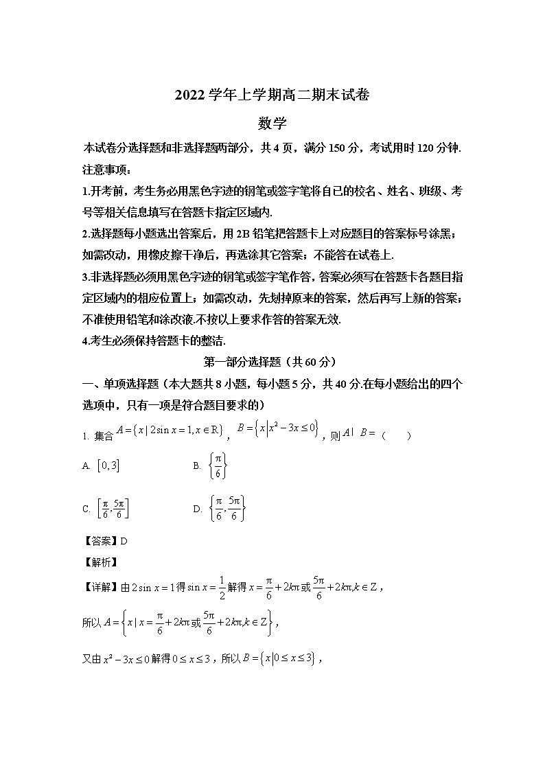 2022-2023学年广东省实验中学等五校高二上学期期末联考数学试题 （解析版）01