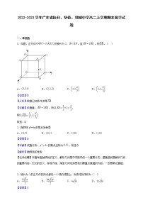 2022-2023学年广东省协和、华侨、增城中学高二上学期期末数学试题（解析版）