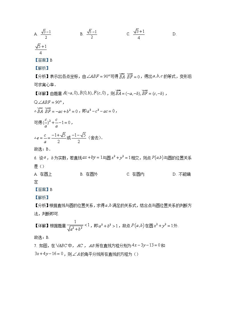 2022-2023学年广东省信宜市高二上学期期末数学试题（解析版）第3页