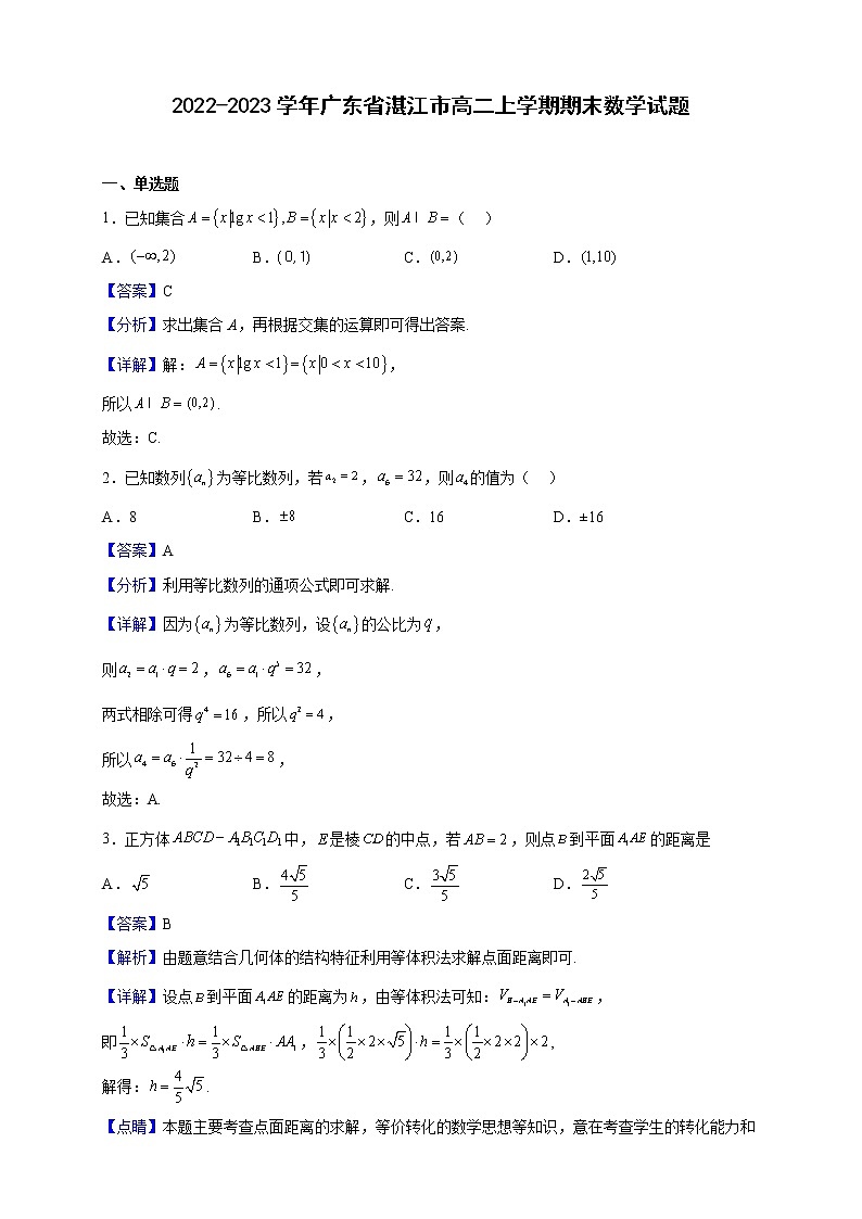 2022-2023学年广东省湛江市高二上学期期末数学试题（解析版）第1页