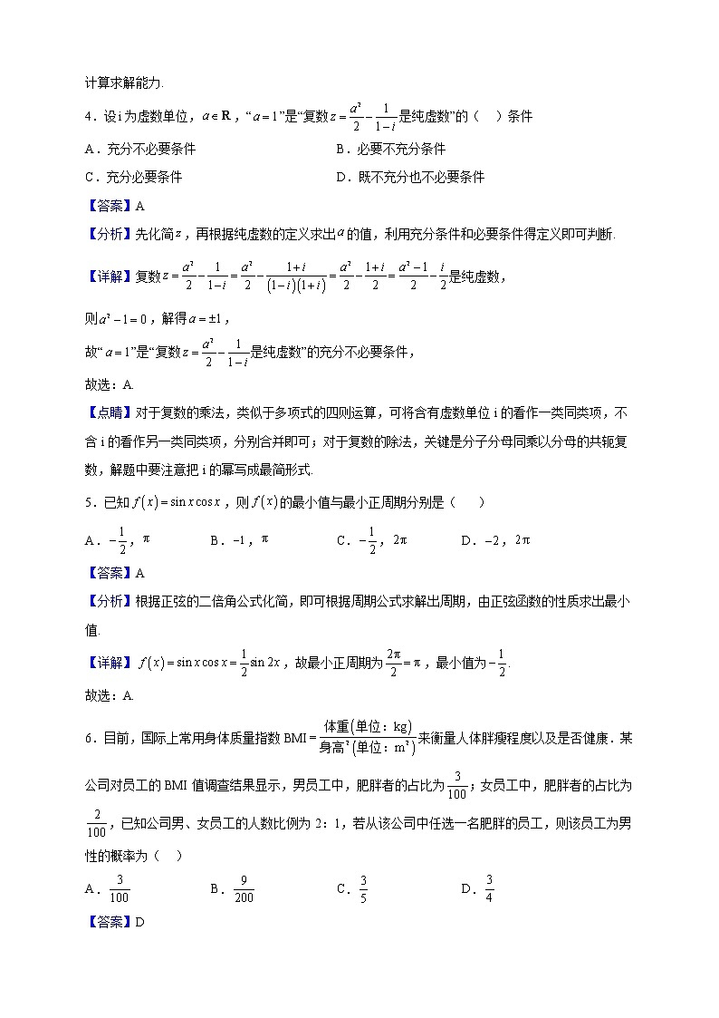 2022-2023学年广东省湛江市高二上学期期末数学试题（解析版）第2页