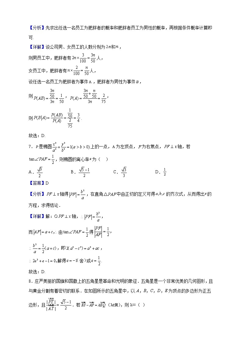 2022-2023学年广东省湛江市高二上学期期末数学试题（解析版）第3页