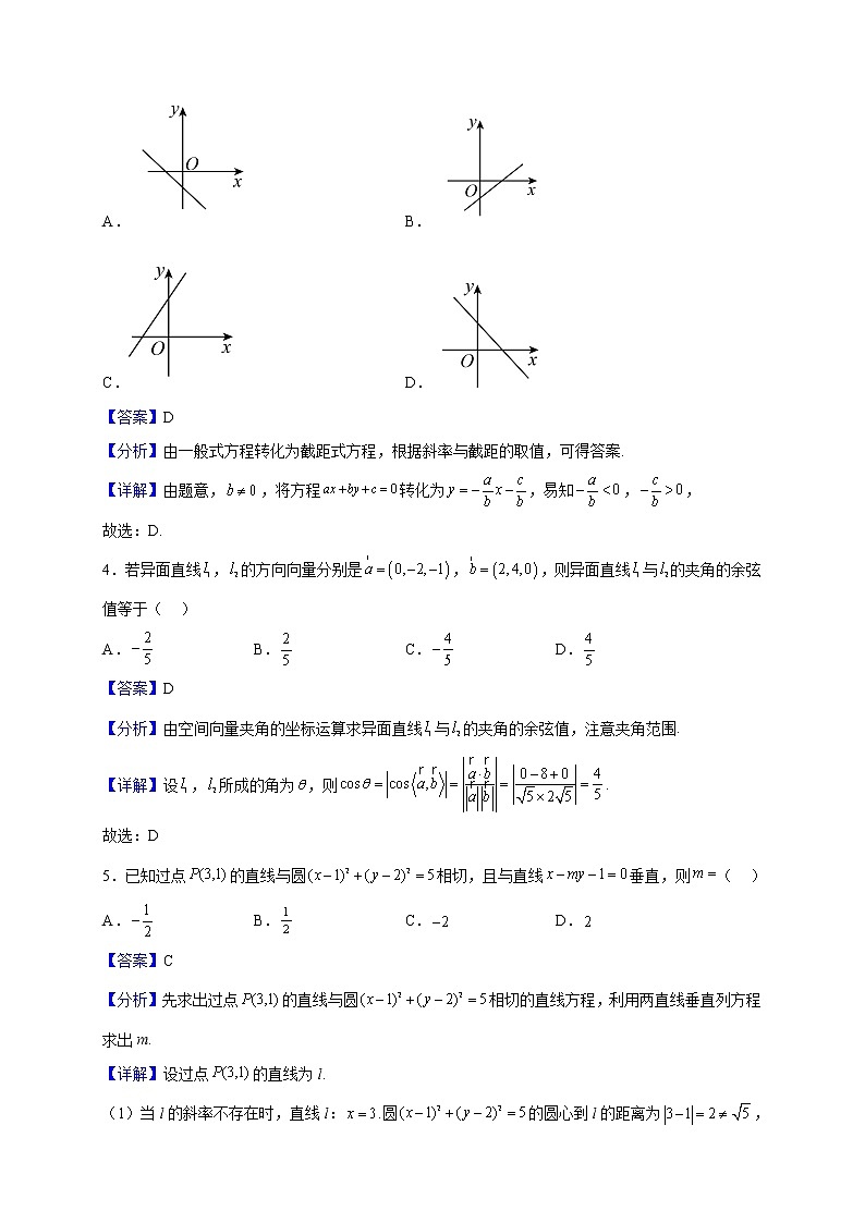 2022-2023学年广东省肇庆市百花中学高二上学期期中数学试题（解析版）02