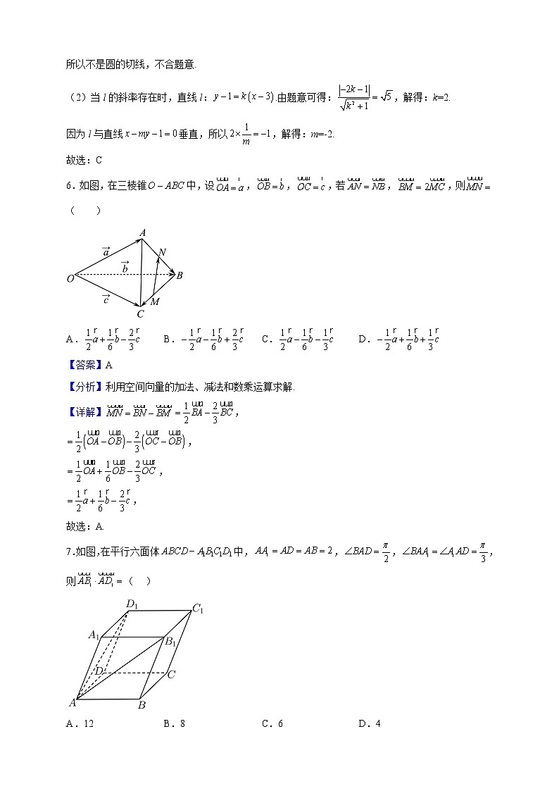 2022-2023学年广东省肇庆市百花中学高二上学期期中数学试题（解析版）03