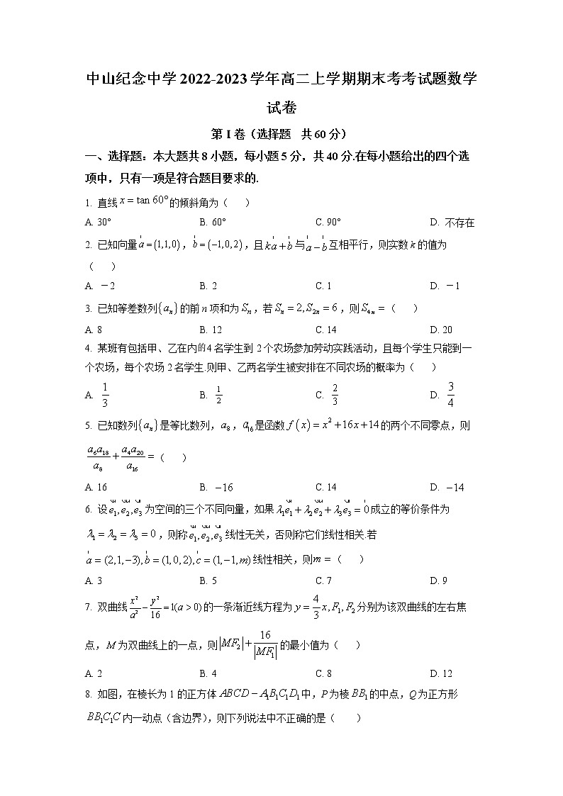 2022-2023学年广东省中山市中山纪念中学高二上学期期末 数学 Word版第1页