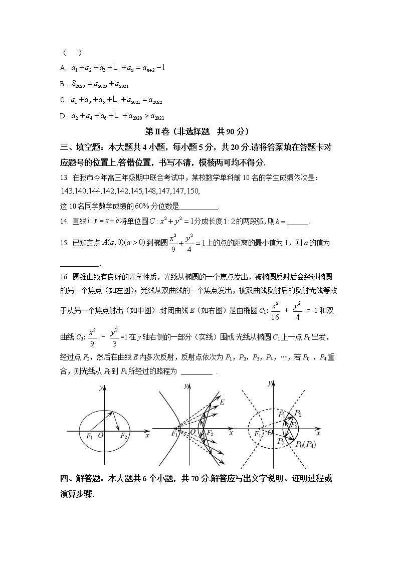 2022-2023学年广东省中山市中山纪念中学高二上学期期末 数学 Word版第3页