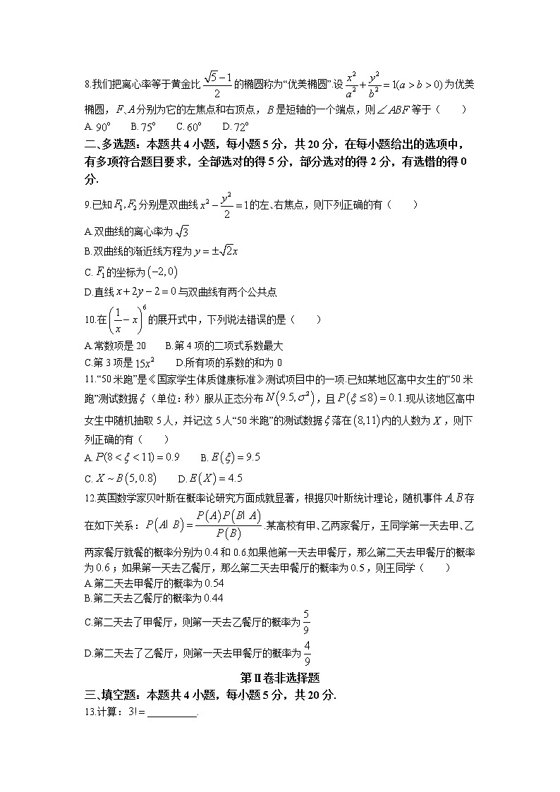 2022-2023学年广西桂林市高二上学期期末考试数学试题 Word版02