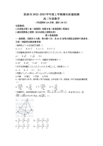 2022-2023学年广西桂林市高二上学期期末质量检测数学试题 解析版