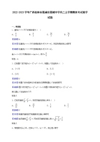 2022-2023学年广西桂林市荔浦县荔城中学高二上学期期末考试数学试题（解析版）