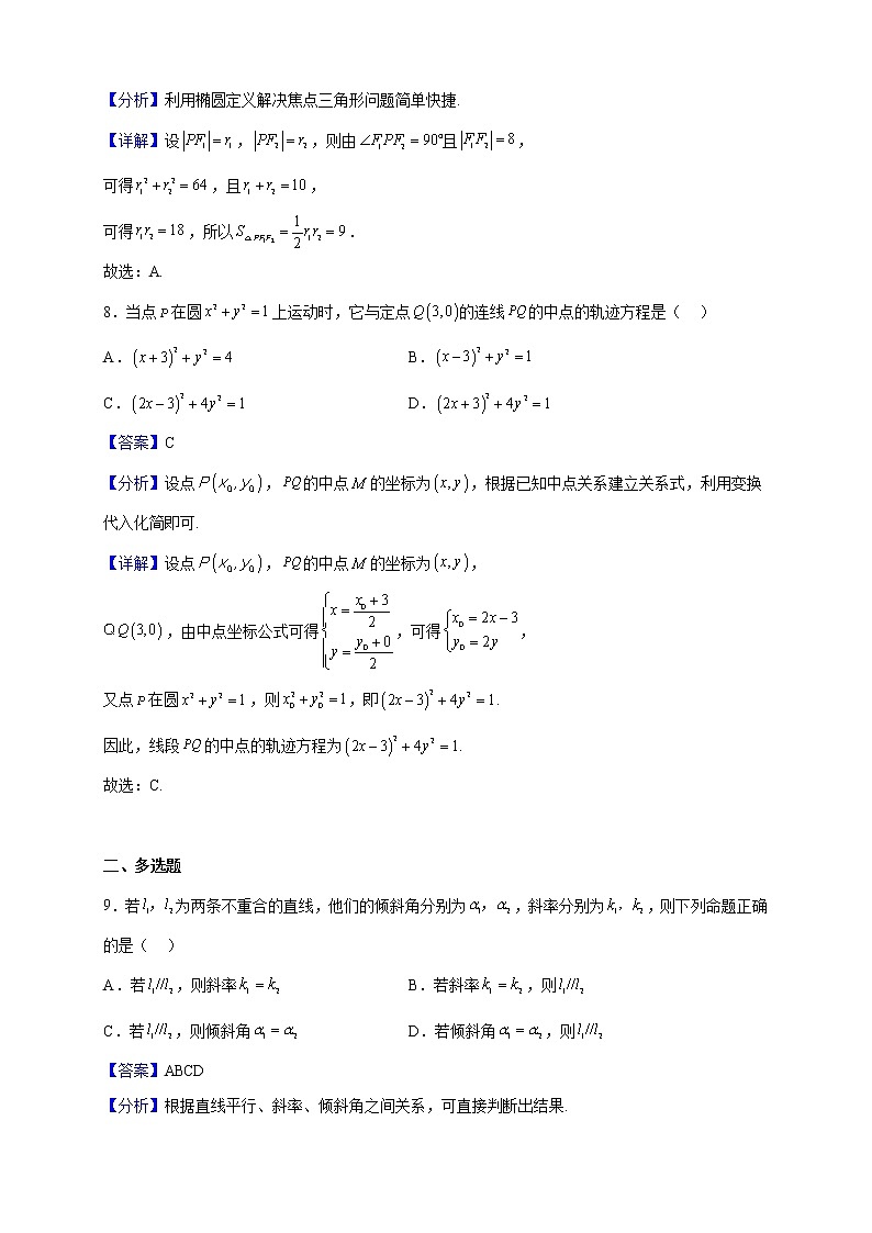 2022-2023学年广西桂林市灵川县潭下中学高二上学期11月期中考试数学试题（解析版）第3页
