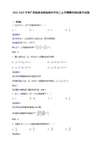 2022-2023学年广西桂林市田家炳中学高二上学期期中测试数学试题（解析版）