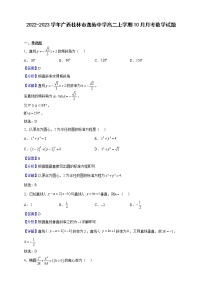 2022-2023学年广西桂林市逸仙中学高二上学期10月月考数学试题（解析版）