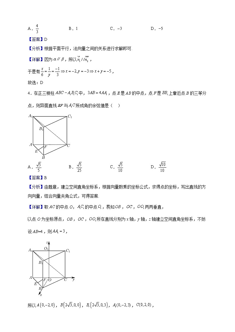 2022-2023学年广西钦州市第四中学高二上学期9月月考数学试题（解析版）第3页