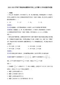 2022-2023学年广西钦州市第四中学高二上学期12月考试数学试题（解析版）